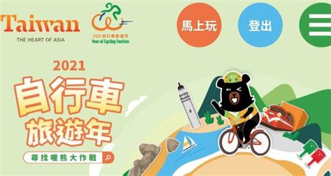 觀光局結合ar科技推出線上集章 單車旅遊捕捉虛擬喔熊 大媒體 Line Today