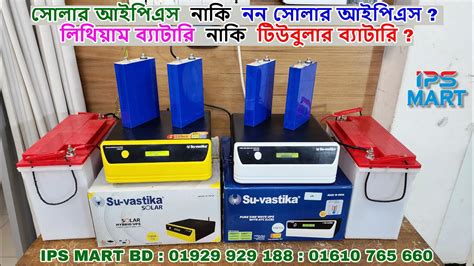 Su Vastika Solar IPS Price In Bangladesh Suvastika IPS Price In BD