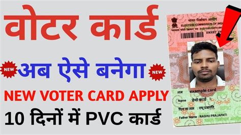 New Voter Id Card Apply Online 2023 New Voter Card Kaise Banaye Youtube