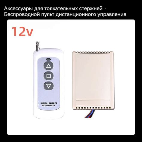 Линейные приводы/принадлежности для линейных приводов/12 В пульт ...