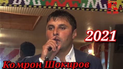 Комрон Шокиров,Гр,Нур - YouTube