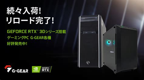 ツクモ TSUKUMO on Twitter 続々入荷 リロード完了 GEFORCE RTX30シリーズ搭載BTO PC 今なら