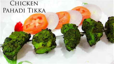 Chicken Pahadi Tikka चकन पहड टकक Restaurant Style Chicken