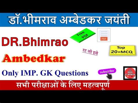 Ambedkar Jayanti April Ambedkar Jayanti Quiz On Br Ambedkar