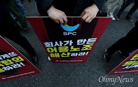 노조 탄압하면 감빵 Spc 파리바게뜨 사회적합의 이행 촉구 오마이포토