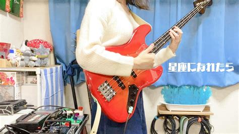 星座になれたら 結束バンド（ぼっち・ざ・ろっく）ベース弾いてみた Bass Cover Youtube