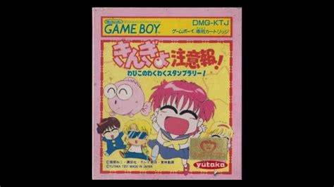 Title Screen Kingyo Chuuihou Wapiko No Wakuwaku Stamp Rally Gb