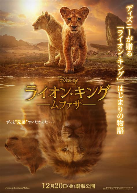 Mufasa: The Lion King Movie Poster (#3 of 26) - IMP Awards