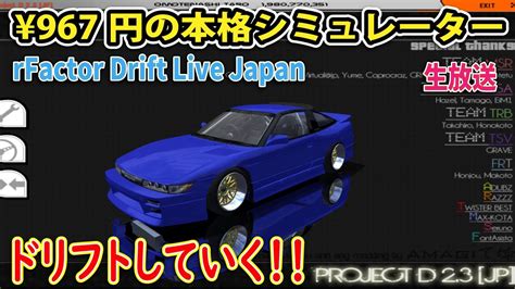 rFactor On Line967円の業務用シミュレーターでアセコルを超えるリアル挙動オンラインドリフト rFactor On