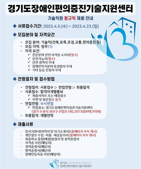 경기도장애인편의시설기술지원센터 직원채용 공고양주 경기도장애인편의증진기술지원센터