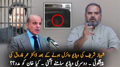 Another Video Of Shahbaz Sharif Release Who Help Imran Khan Imran