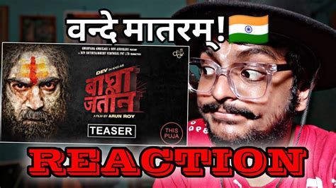 Bagha Jatin Bengali Movie Teaser Reaction Marathi Reacts To Bengali