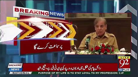 Shahbaz Sharif Ki Pac Ki Chairmanship Mushkil Mein Par Gayi Video