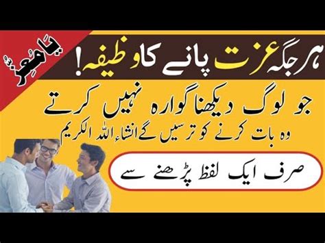 Har Jagah Izzat Pane Ka Wazifa Izzat Hasil Karne Ka Tarika Wazifa