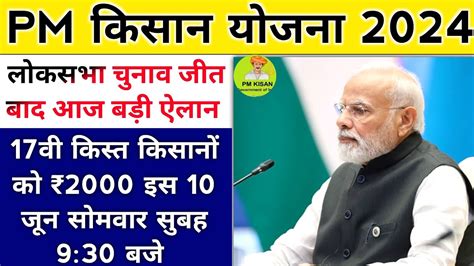 Pm Kisan 17th Installment Date 2024 Pm Kisan Next Installment Date