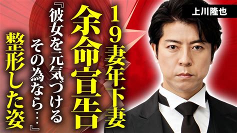 上川隆也の激太りと整形で変わり果てた姿19歳年下女優と結婚した理由に言葉を失う『遺留捜査』でも有名な俳優に子供がいない理由