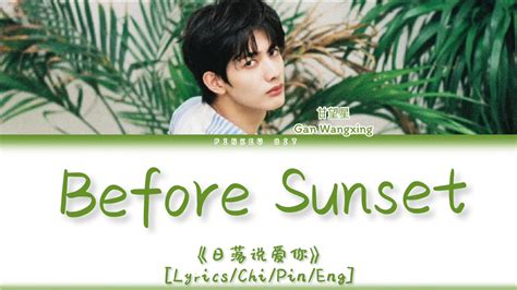 Gan Wangxing Before Sunset Lyrics Chi Pin Eng Youtube