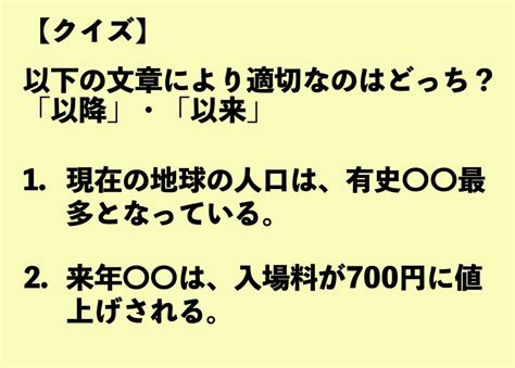 「以降」と「以来」の違いって？【正しい日本語解説vol 14】 Tabizine～人生に旅心を～