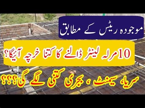 Marla Rcc Slab Cost In Pakistan Marla Ghar Kay Lanter Ka