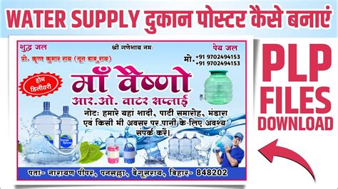 Water Supply Shop Poster Design Water Supply Poster Kaise Banaye