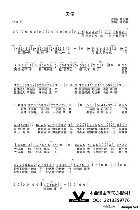 《天份》简谱薛之谦原唱 歌谱 钢琴谱吉他谱 简谱之家