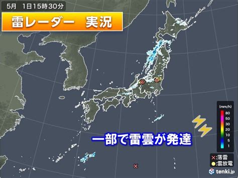 東北や関東、北陸周辺に雨雲や雷雲 夜遅くにかけて急な強い雨、落雷、突風など注意 ニコニコニュース