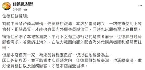 中國禁輸入衝擊生意？ 佳德鳳梨酥聲明：本店僅一家 在地經營為主 產業 太報 Taisounds