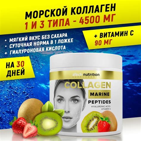 Пептиды морского коллагена морской коллаген с витамином С и ...