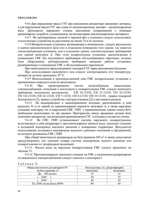 СНиП 42-01-2002 Газораспределительные системы