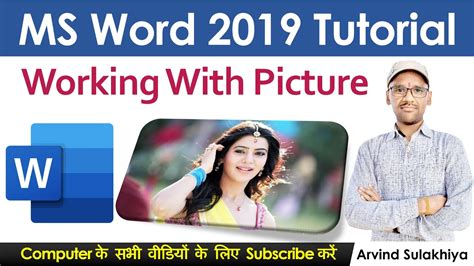 Word 2019 Insert Tab Illustration Group Working With Picture In Ms Word Picture Insert And