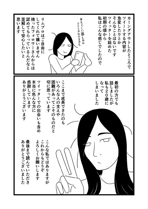 ひなとっと On Twitter あと数時間でハタチになってしまうので今までずっと隠してきたことを告白しようと思います 1 2 Lgbtq トランスジェンダー T