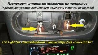 Инструкция по установке LED подсветки отопителя Шевроле нива и Niva ...