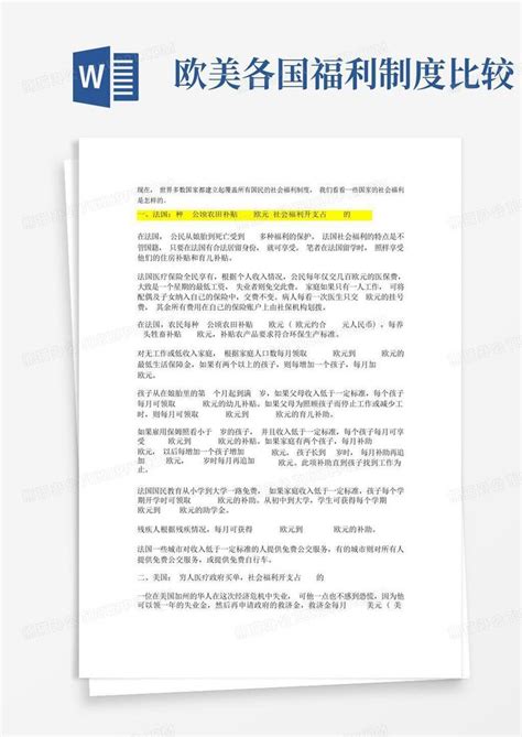 欧美各国福利制度比较 Word模板下载编号qywormop熊猫办公