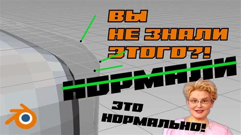 BLENDER БАЗА ПРО НОРМАЛИ В 3D YouTube