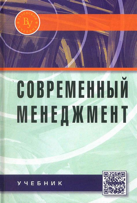 Книга Современный менеджмент