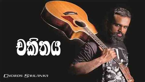 Chakithaya ( චකිතය ) | Mihindu Ariyaratne | Songs, Guitar solo, Guitar chords