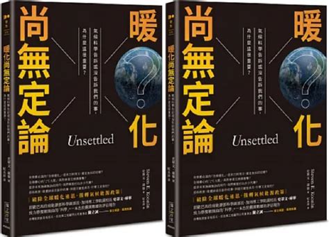 陳立誠觀點：一本不能不讀的好書《暖化尚無定論》 風傳媒