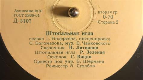 Штопальная игла_сказка Г. Андерсена, инсценировка С. Богомазова, муз. Б ...
