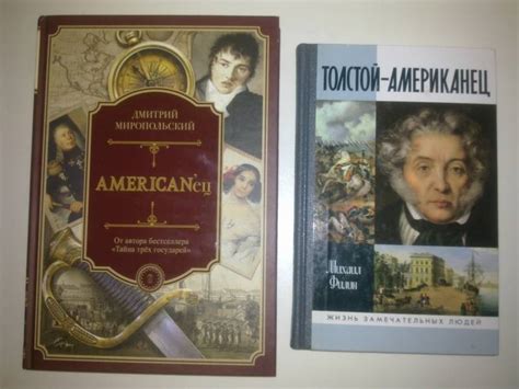 Книга: American'ец. Жизнь и удивительные приключения авантюриста графа ...
