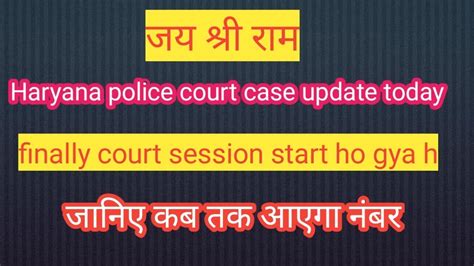 Finally Court Session Start Ho Gya Haryana Police Court Case Update Ll