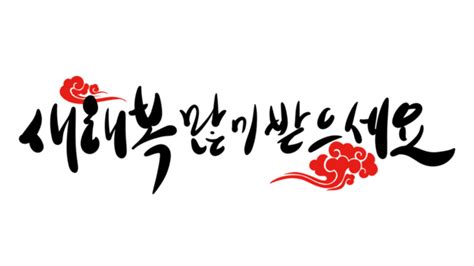 한국의 새해 인사 말 토끼 한복 매화 대한민국 한국 새해 복 많이 받으세요 Png 일러스트 및 Psd 이미지 무료 다운로드