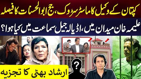 Imran Khan S Lawyer Masterstroke Judge Abul Hasnat Made Huge Verdict