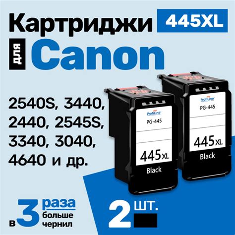 Расходник для печати ProfiLine картридж для Canon PIXMA MG2540S ...