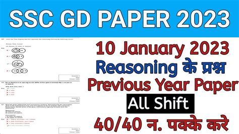 Ssc Gd 10 January 2023 All Shift Paper Reasoning Paper Solution