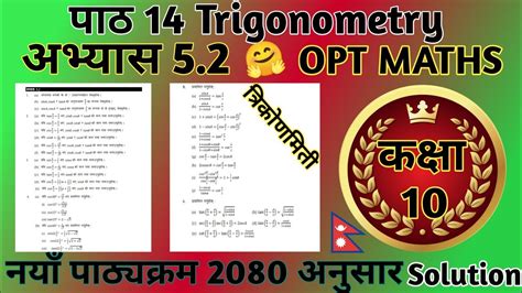 Class Opt Math Chapter Trigonometry Exercise Solution Youtube