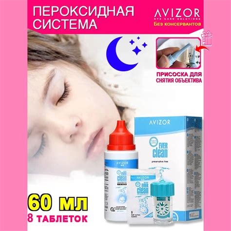 Avizor Ever Clean Пероксидный раствор, пероксидная система для очистки ...