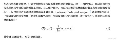 二维拉普拉斯方程的基本解 CSDN博客