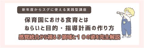 保育園における年間食育計画・食育指導案の作り方 料理教室 Lafutur（ラフチュール）