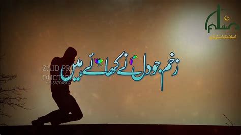 New Heart Touching Nasheed 2023 Zakham Jo Dil Ne Khaye Hain Part