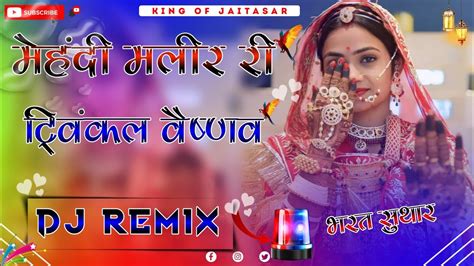 Mehndi Maleer Ri Dj Remix D Brazil Sound Mix Twinkle Vaishnav